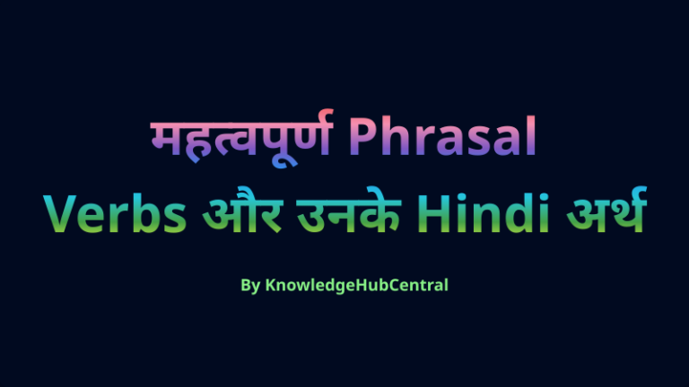 महत्वपूर्ण Phrasal Verbs और उनके Hindi अर्थ.png